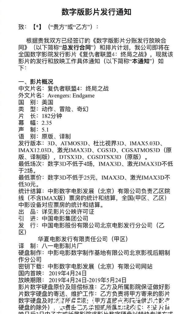 《复联4》中国内地预售开票,5小时票房4583万