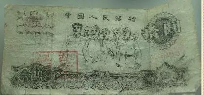 最近网友晒数十年前假币 画风呆萌有股执着的傻气