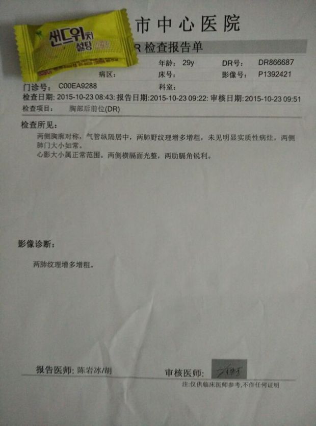 居住在中国的申请人进行肺结核检测