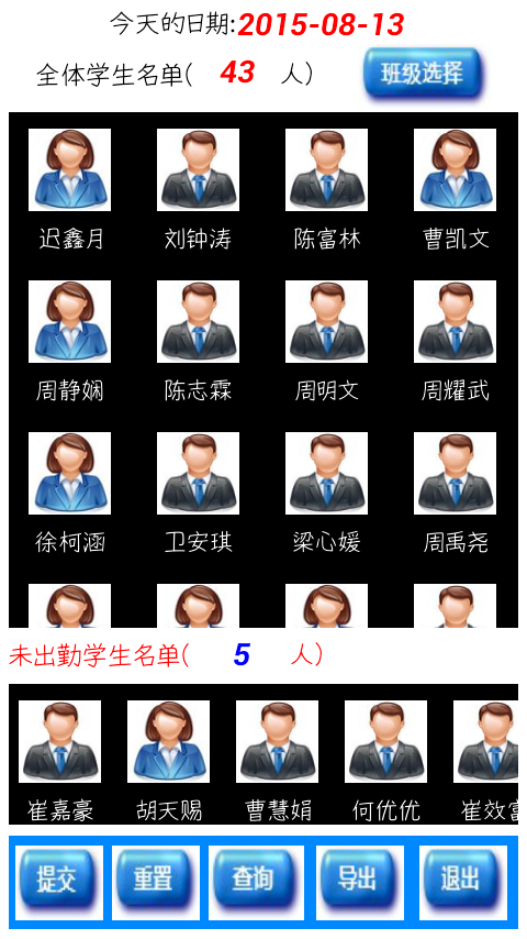 课堂点名截图6