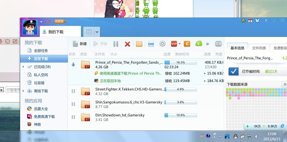 我的流量防火墙不显示下载速度怎么办啊 ! - 36