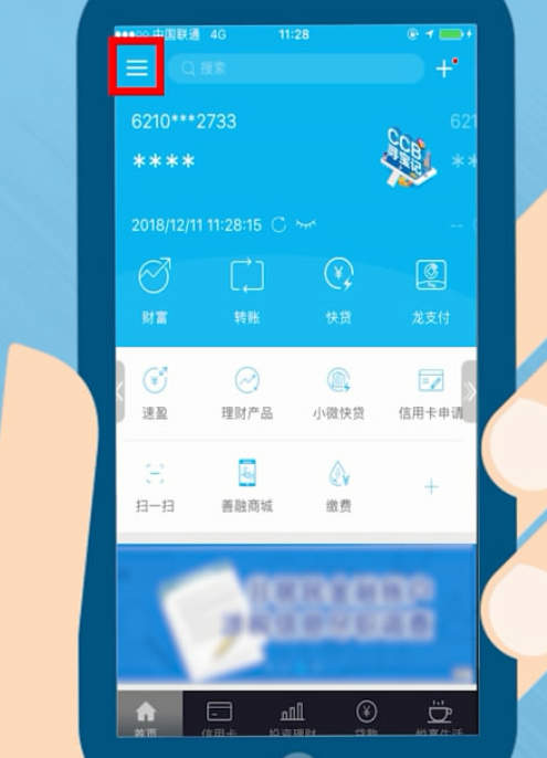 建设银行手机app如何查看完整银行卡卡号_360新知