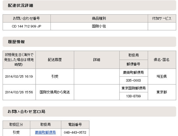 日本到中国的邮政包裹查询CD144712909JP到
