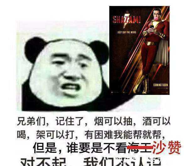 如何评价dc电影《沙赞》?