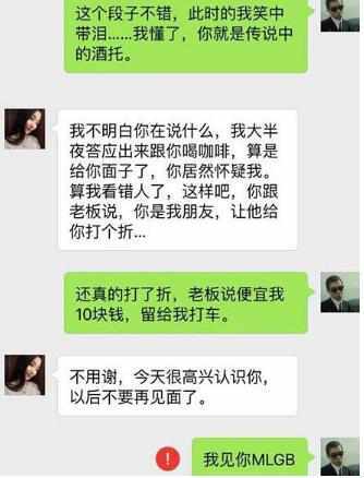 女大学生聊天记录套路被曝光！靠开视频忽悠约会高消费！！！