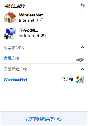 电脑联网显示无Internet访问未识别的网络_360