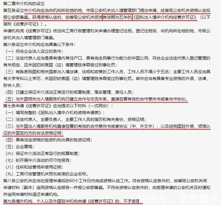 中国国家移民管理局:因私出入境中介资格认定