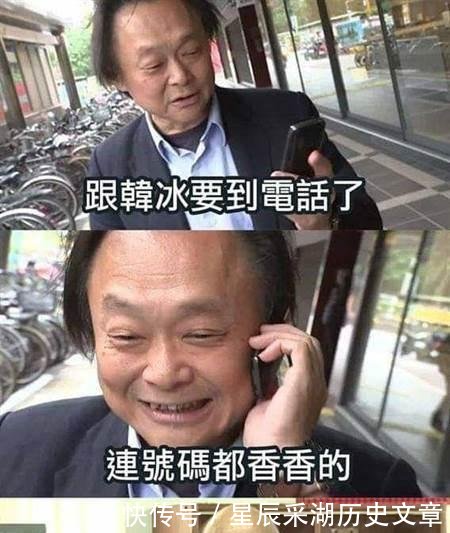 王世坚要到韩冰电话「连号码都香香的」 拨号