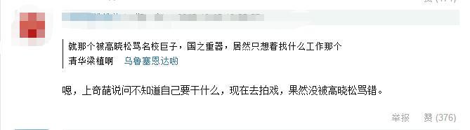 他是清华男神，曾被奶茶妹妹倒追，被高晓松大骂，如今拍戏惹争议