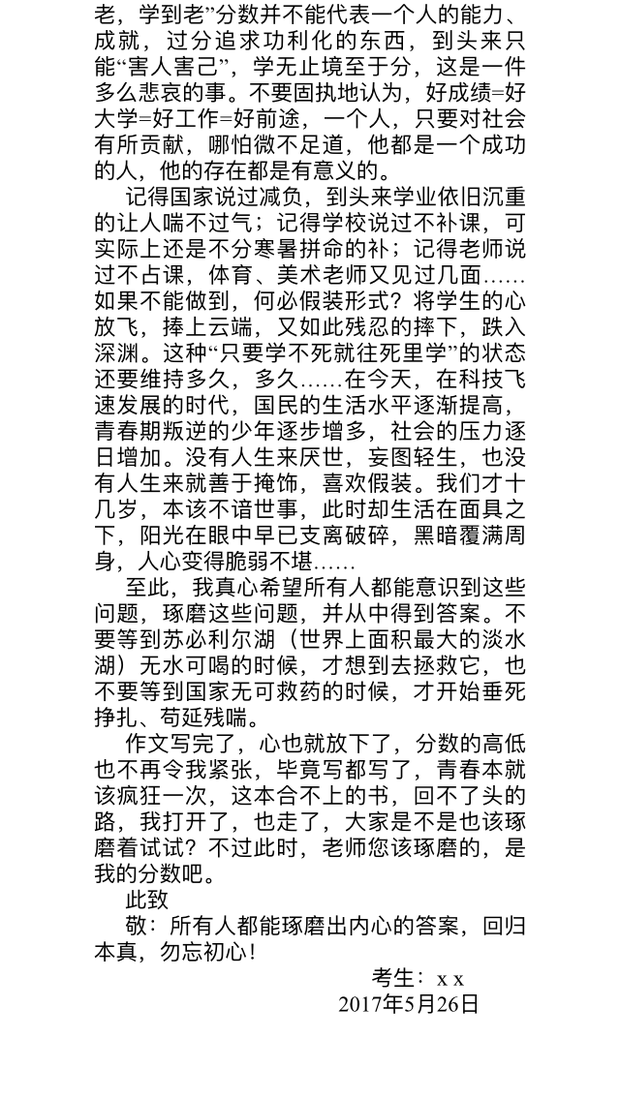 我们国家学生最拼命最努力的时候就是高三了吧