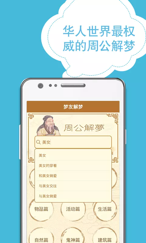 周公解梦大全截图1