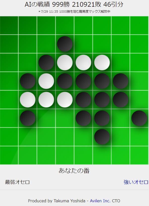 日本公司开发出黑白棋游戏最弱ai你要想方设法输给它