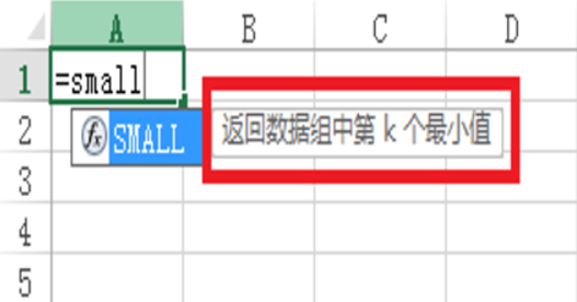 如何有效运用Excel中的SMALL函数？  第1张