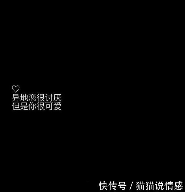 甜甜的异地恋情话,有多少异地恋的举个爪,也可