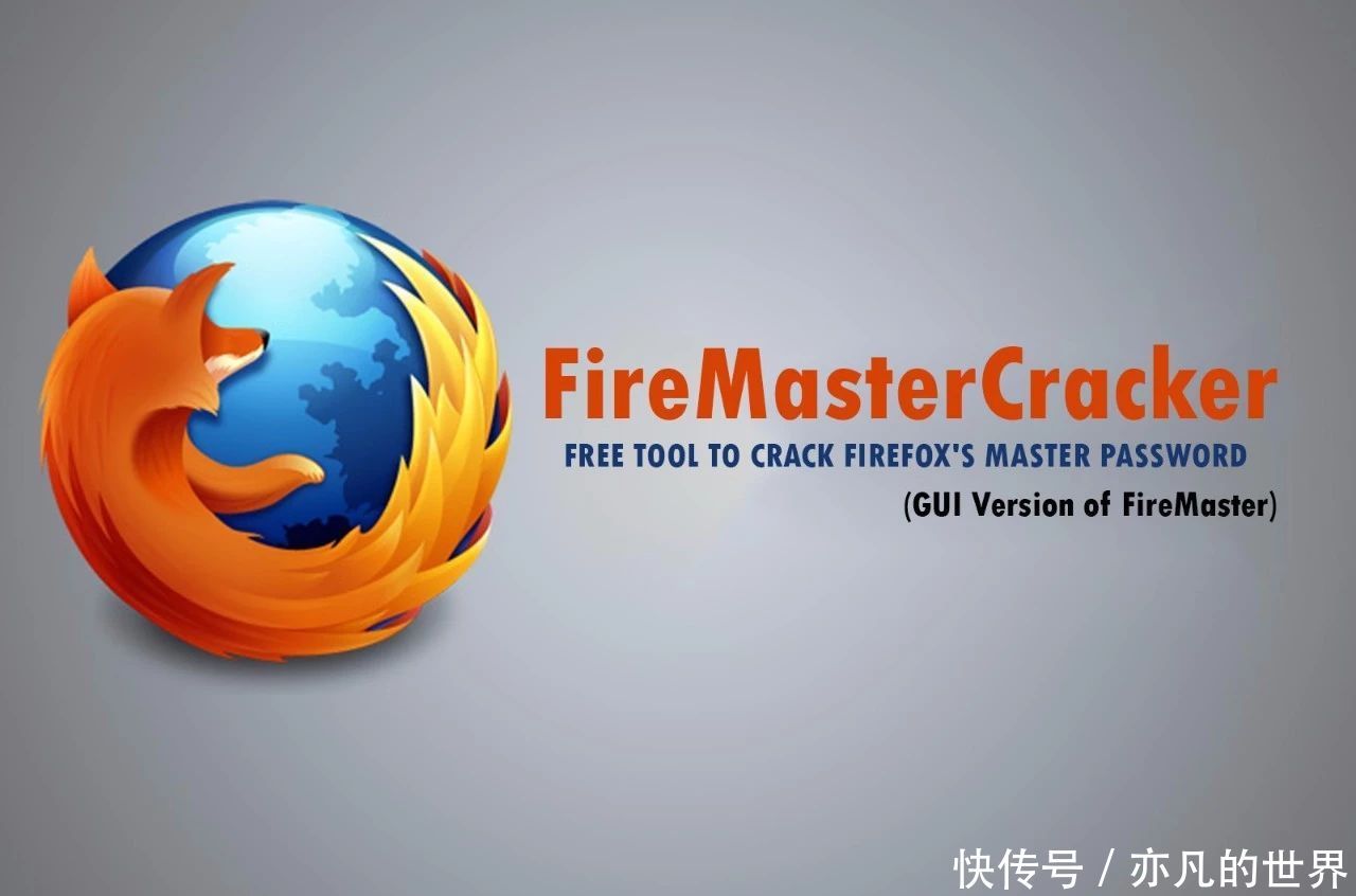 破解Firefox密码的工具-FireMasterCrack