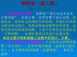 鋼桁架加固工程的工程施工步驟是什么（鋼桁架加固工程的常見問題及解決方案及解決方案）