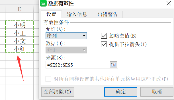 怎样给excel电子表格设置下拉菜单可选项