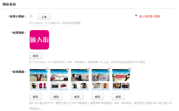 腾讯开放平台,应用小图标怎么上传老是出错_3