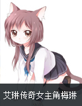 《艾琳传奇》主线人物梅琳提前曝光