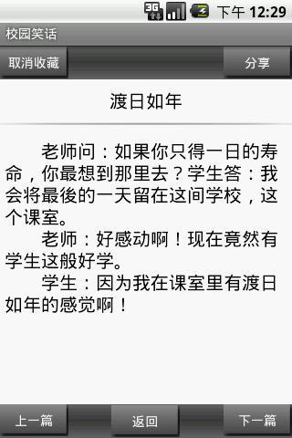 校园笑话_360手机助手