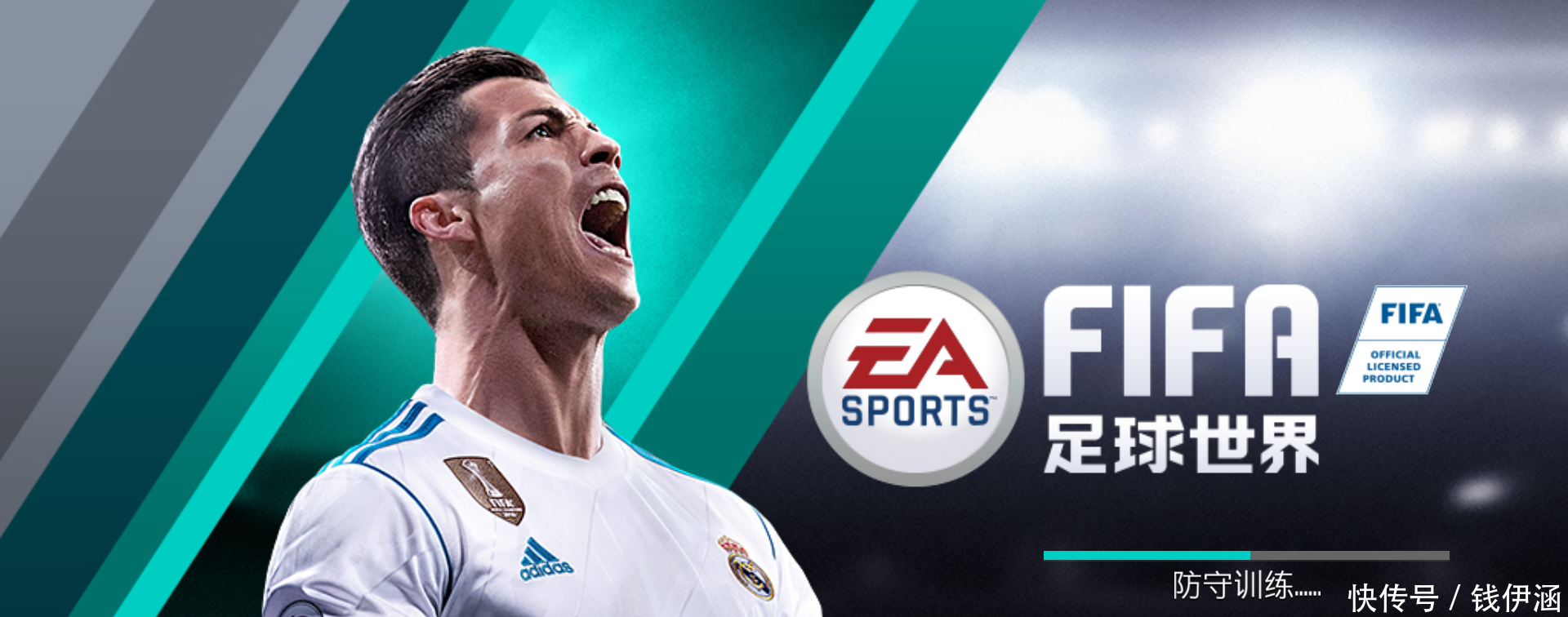 腾讯微信里的新手游,体验一把在手机上踢fifa足