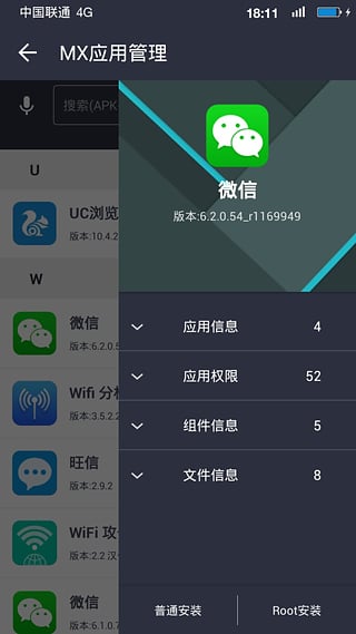 MX应用管理截图4