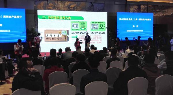 2016哈尔滨绿色食品展销会今天上海开幕(图2) 2016哈尔滨绿色食品展销会今天上海开幕(图2)