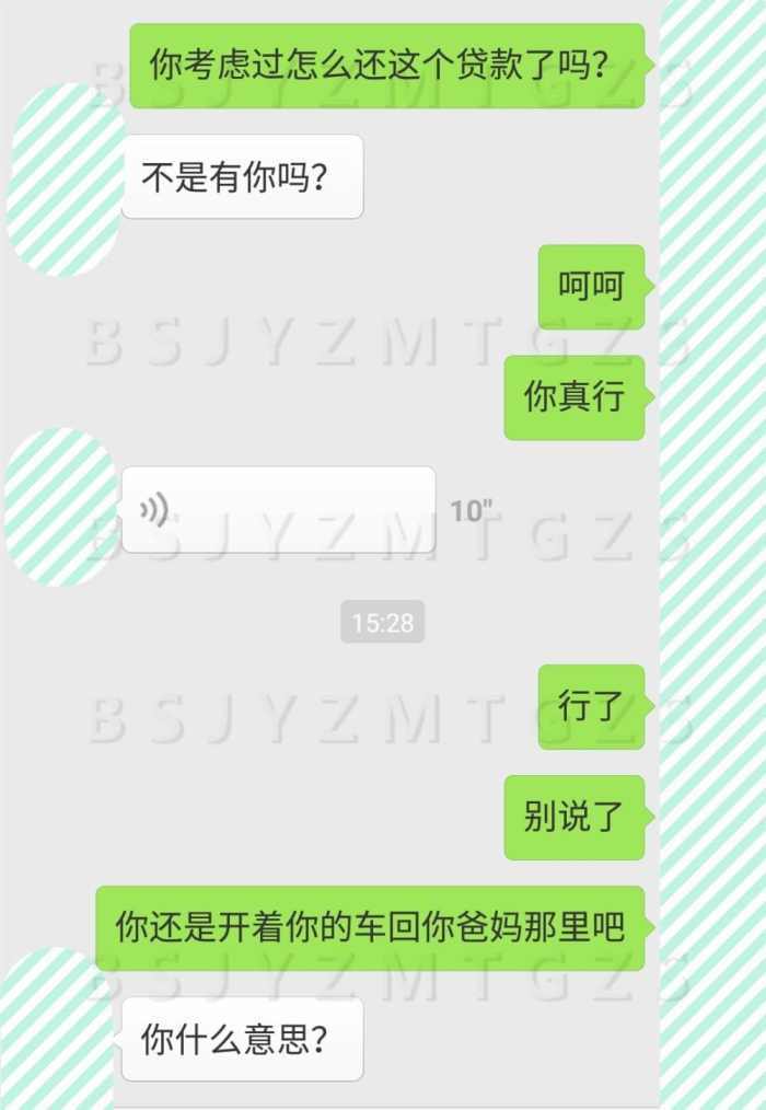 情感口述：老婆, 你开着网贷买来的车好好潇洒吧, 我想先撤了