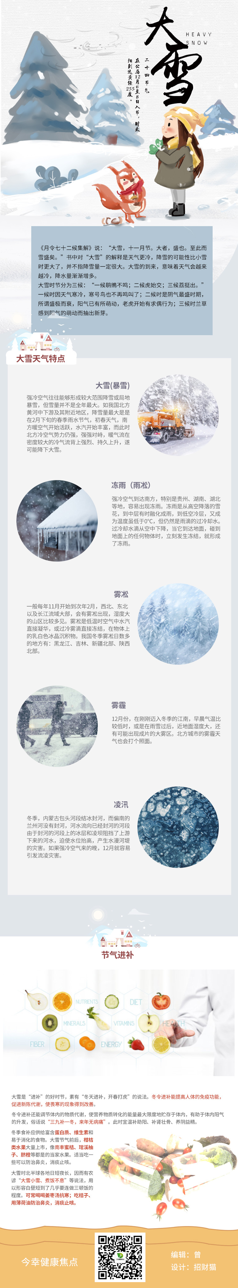 大雪