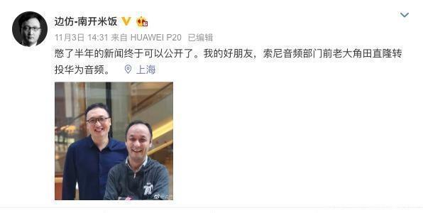 前索尼音频负责人加入华为,他们想要为你的耳