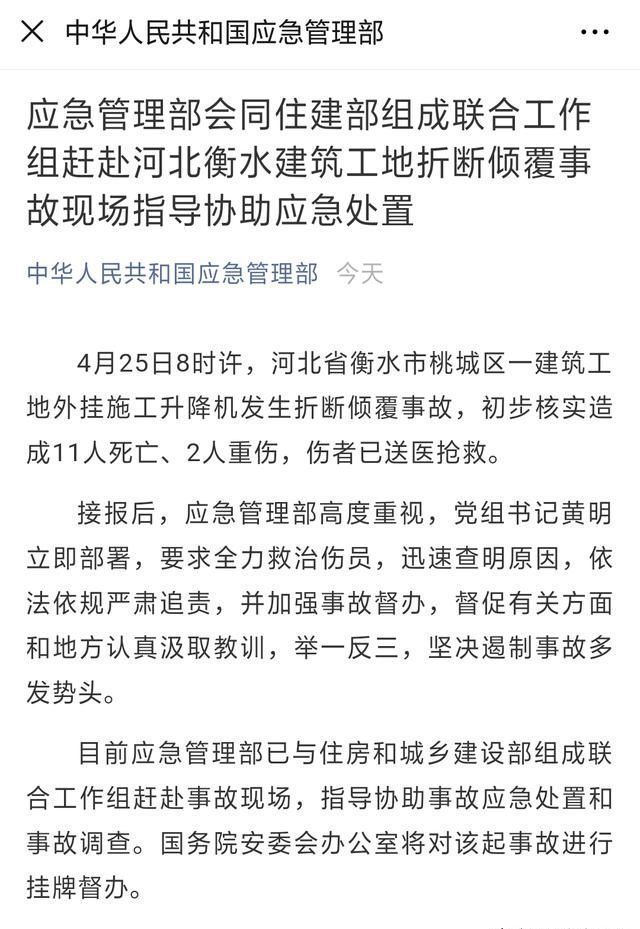 衡水翡翠华庭事故处理最新进展 多部门介入调