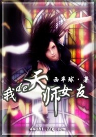 我的<em>天师女友</em>-360小说
