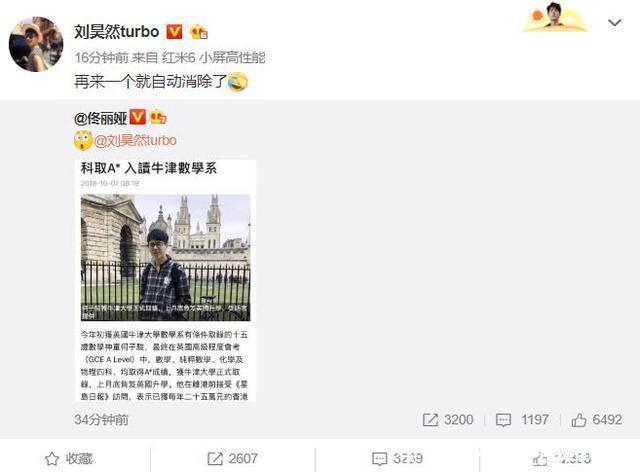 香港神童撞脸刘昊然,佟丽娅转发微博调侃,网友