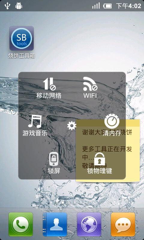 烧饼工具箱截图1