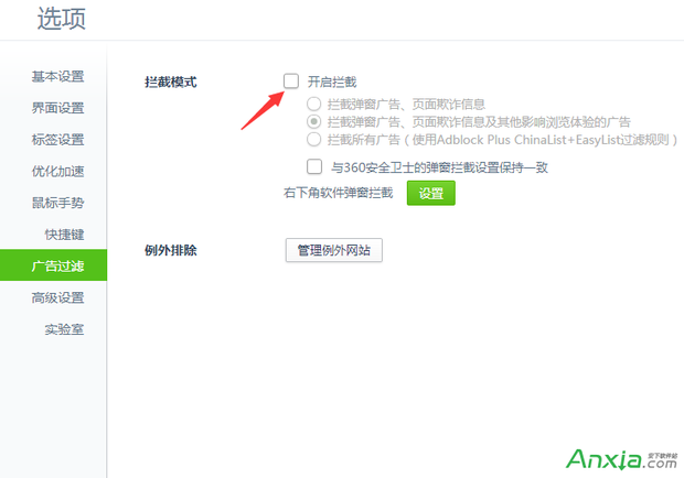 教你如何设置360浏览器广告拦截的方法教程_