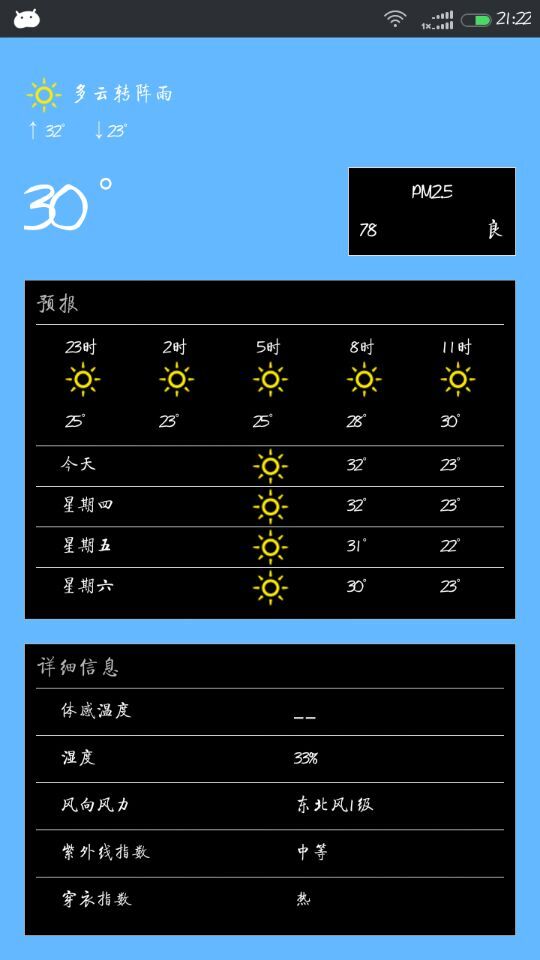 esay天气截图5