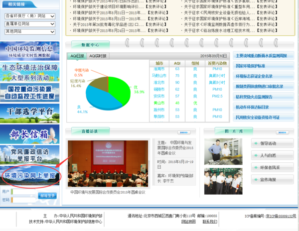 中国国家环境保护部的举报电子邮箱是什么?_