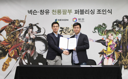 畅游NEXON达成战略合作 将在韩发行《天龙八部3D》