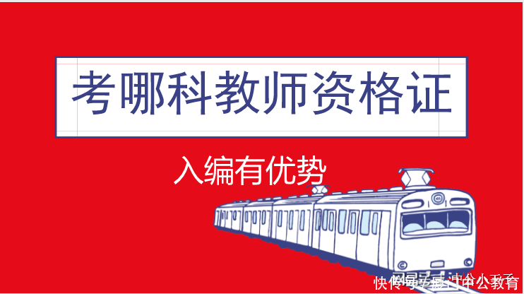 哭!教师资格证科目报错,教师入编没指望了!