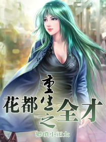 夜店美女爱上我-360小说