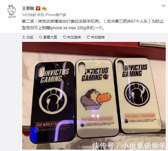LOL:王思聪抽奖送纪念版手机壳,主动加上自己