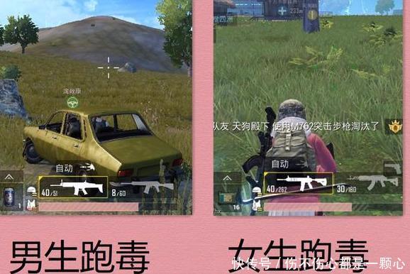 《刺激战场》男生和女生玩吃鸡的区别