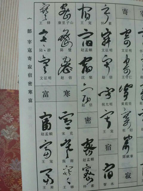 寒字的草书写法_360问答