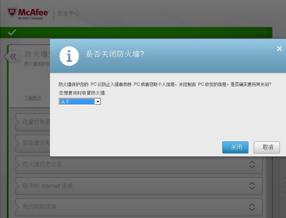 360免费WiFi与迈克菲防火墙怎么共存?