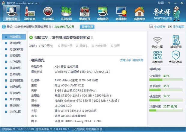 W7系统电脑无缘无故重启