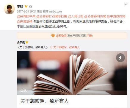 郭敬明诉李枫诽谤被驳回，曾被曝在签售后，性骚扰旗下男作家