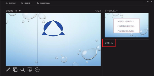 PPT演示者视图怎么用