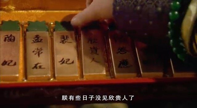 甄嬛传：祺嫔侍寝后，甄嬛为何要赏一壶糙米薏仁汤给她？细思极恐