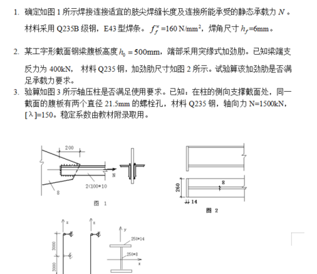 钢结构期末试卷 钢结构网架设计 第1张 钢结构期末试卷 钢结构网架设计 第1张