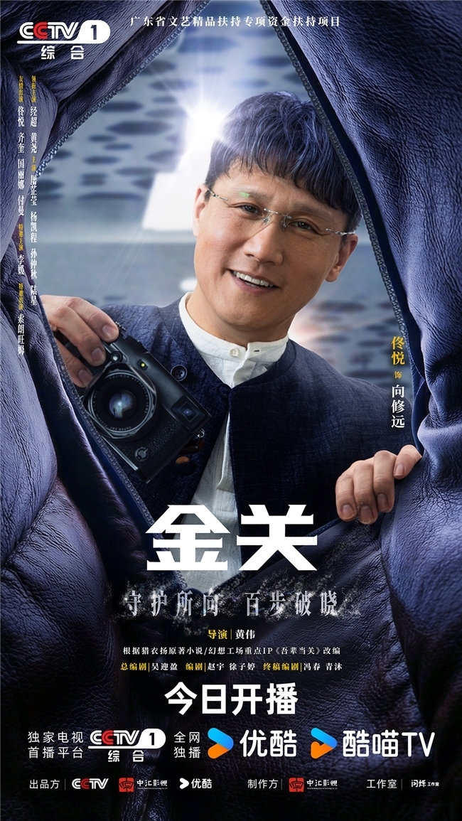 首部海关旅检题材电视剧《金关》今日开播,经超、黄尧携手上演“百步识人”